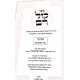 Kol Rom - Shavuos - Bein Hamitzarim / קול רם - שבועות - בין המצרים