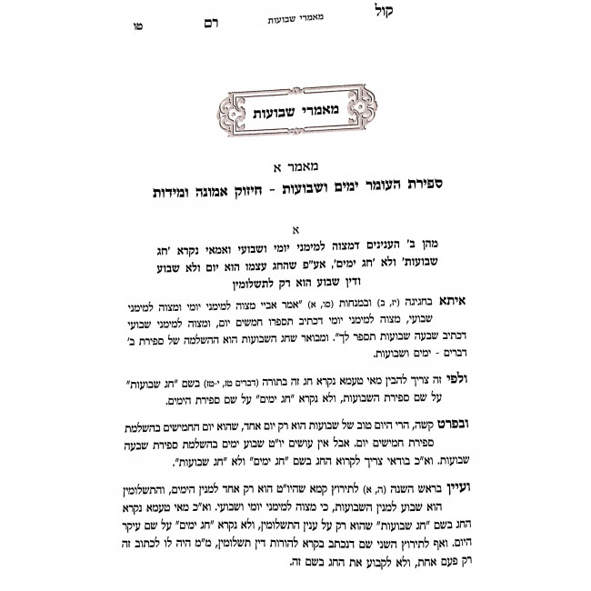 Kol Rom - Shavuos - Bein Hamitzarim / קול רם - שבועות - בין המצרים Kol Rom - Shavuos - Bein Hamitzarim / קול רם - שבועות - בין המצרים