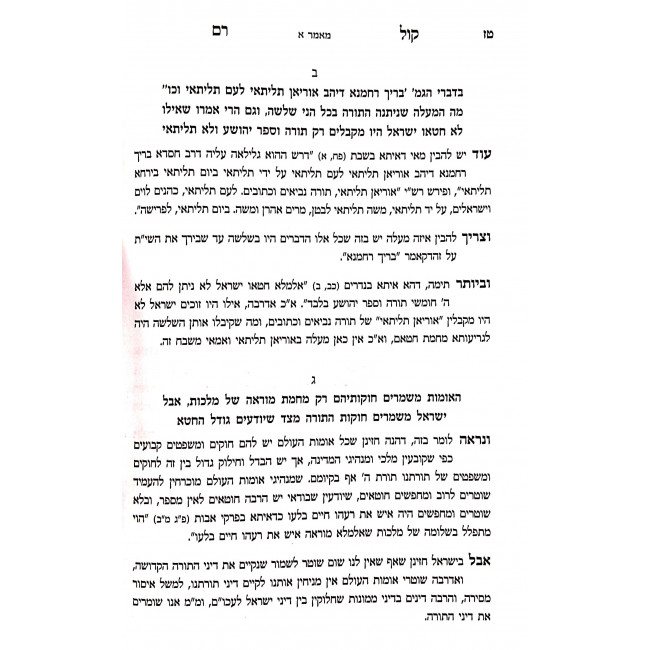 Kol Rom - Shavuos - Bein Hamitzarim / קול רם - שבועות - בין המצרים Kol Rom - Shavuos - Bein Hamitzarim / קול רם - שבועות - בין המצרים