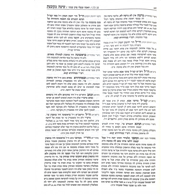 Kovetz Mifarshim Hakollel Kesubos 3 / קובץ מפרשים הכולל כתובות ג Kovetz Mifarshim Hakollel Kesubos 3 / קובץ מפרשים הכולל כתובות ג