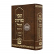 Kovetz Mifarshim Hakollel Kesubos 3 / קובץ מפרשים הכולל כתובות ג Kovetz Mifarshim Hakollel Kesubos 3 / קובץ מפרשים הכולל כתובות ג
