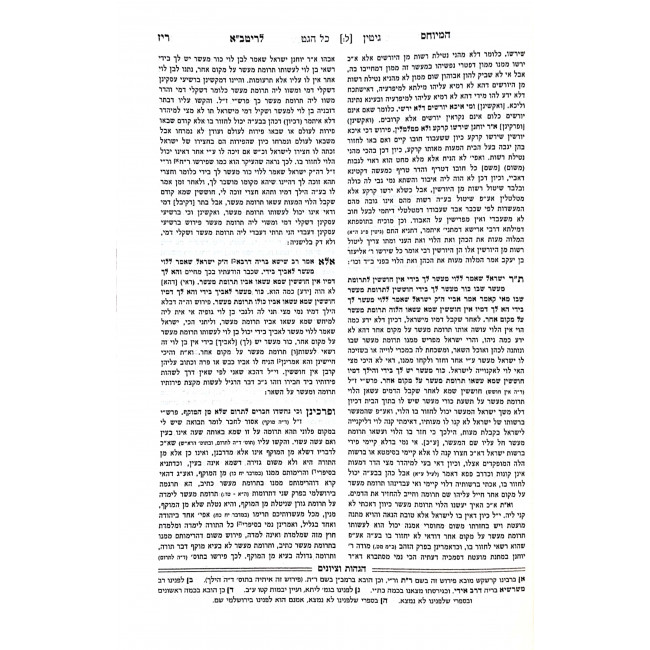 Kovetz Mifarshim Hamefoar Gittin Perek 3 - 4 Oz V'Hadar / קובץ מפרשים המפואר גיטין פרק ג - ד עוז והדר Kovetz Mifarshim Hamefoar Gittin Perek 3 - 4 Oz V'Hadar / קובץ מפרשים המפואר גיטין פרק ג - ד עוז והדר