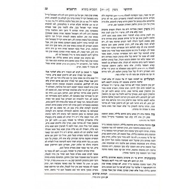 Kovetz Mifarshim Hamefoar Gittin Perek 1 - 2 Oz V'Hadar / קובץ מפרשים המפואר גיטין פרק א - ב עוז והדר Kovetz Mifarshim Hamefoar Gittin Perek 1 - 2 Oz V'Hadar / קובץ מפרשים המפואר גיטין פרק א - ב עוז והדר