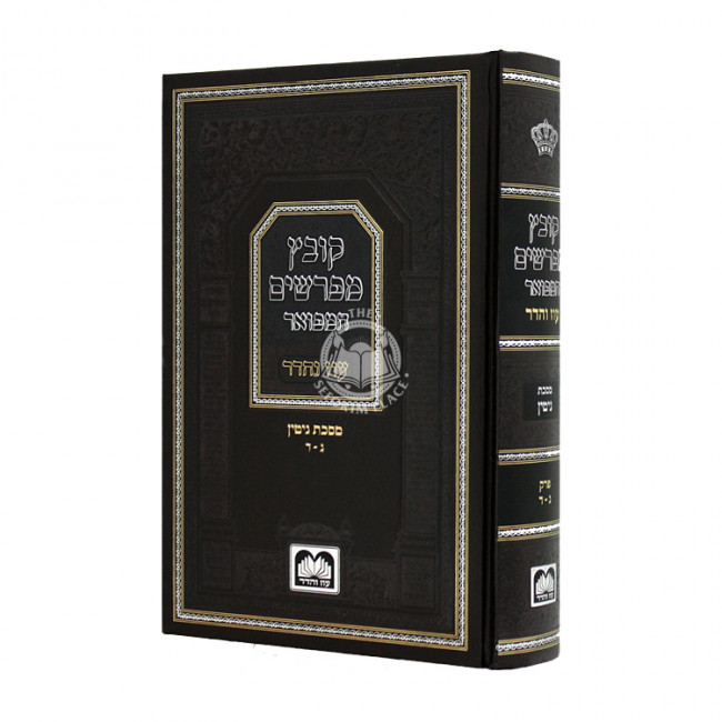 Kovetz Mifarshim Hamefoar Gittin Perek 3 - 4 Oz V'Hadar / קובץ מפרשים המפואר גיטין פרק ג - ד עוז והדר Kovetz Mifarshim Hamefoar Gittin Perek 3 - 4 Oz V'Hadar / קובץ מפרשים המפואר גיטין פרק ג - ד עוז והדר