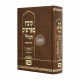 Kovetz Mifarshim Hakollel Kesubos 1 / קובץ מפרשים הכולל כתובות א Kovetz Mifarshim Hakollel Kesubos 1 / קובץ מפרשים הכולל כתובות א