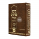 Kovetz Mifarshim Hakollel Kesubos 2 / קובץ מפרשים הכולל כתובות ב Kovetz Mifarshim Hakollel Kesubos 2 / קובץ מפרשים הכולל כתובות ב