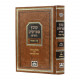 Kovetz Meforshim Hachadash - Kesubos HaIsha Shenisarmelah  /  קובץ מפרשים החדש - כתובות האשה שנתארמלה