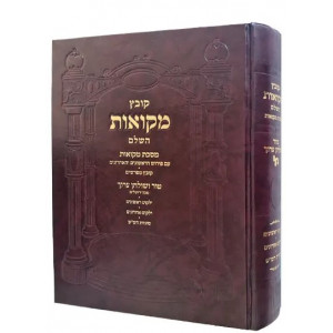 Kovetz Mikvaos Hashalem / קובץ מקואות השלם טור ושלחן ערוך