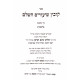 Kovetz Shiurim Hashalem Kesubos / קובץ שיעורים השלם כתובות - עם משפט הקובץ Kovetz Shiurim Hashalem Kesubos / קובץ שיעורים השלם כתובות - עם משפט הקובץ