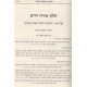 Kitzur Shulchan Aruch Harav Ovadyah - L'isha Ulebas / קיצור שולחן ערוך הרב עבדי' לאשה ולבת ב כרכים