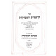 Kuntrus Hasfeikus / קונטרס הספיקות עם פירוש ספיקא המבוארת ב כרכים