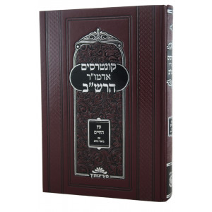  Kuntres Eitz Hachayim                /    קונטרסים אדמו"ר הרש"ב עץ החיים