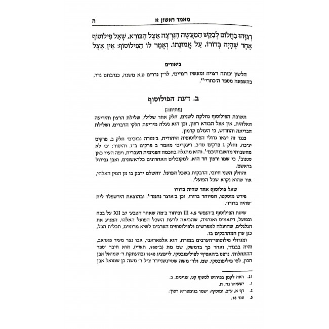 Hakuzari Hamevuar 3 Volumes / הכוזרי המבואר ג כרכים Hakuzari Hamevuar 3 Volumes / הכוזרי המבואר ג כרכים