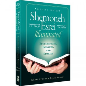 Shemoneh Esrei Illuminated 