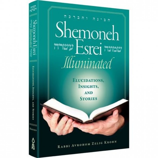 Shemoneh Esrei Illuminated 