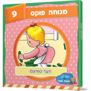 Der Turem / דער טורעם 9
