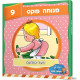 Der Turem / דער טורעם 9