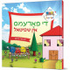 Di Farems in Shpitul / די פארעמס אין שפיטאל
