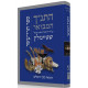 HaTanach Hamevuer - Trei Asar / התנ"ך המבואר - תרי עשר