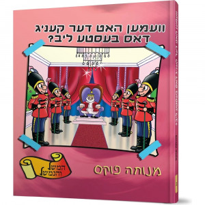 Veimen Hut Der Kenig Das Beste Leeb? / וועמען האט דער קעניג דאס בעסטע ליב 2