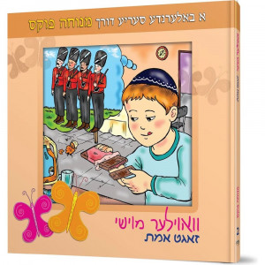Voyle Moishy Zogt Emes Volume 2 / וואוילער מוישי'ס זאגט אמת 2