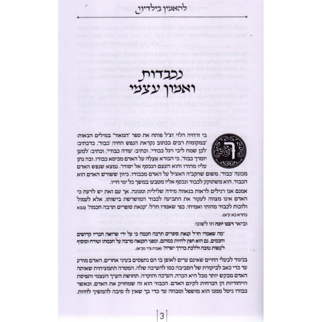 L'haamin B'yaldeinu / להאמין בילדינו L'haamin B'yaldeinu / להאמין בילדינו