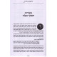 L'haamin B'yaldeinu / להאמין בילדינו