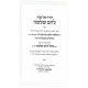 Haggadah Shel Pesach Lechem Shlomo / הגדה של פסח לחם שלמה Haggadah Shel Pesach Lechem Shlomo / הגדה של פסח לחם שלמה