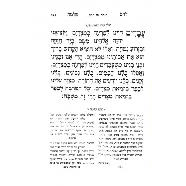 Haggadah Shel Pesach Lechem Shlomo / הגדה של פסח לחם שלמה Haggadah Shel Pesach Lechem Shlomo / הגדה של פסח לחם שלמה