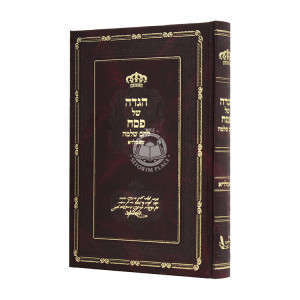 Haggadah Shel Pesach Lechem Shlomo / הגדה של פסח לחם שלמה