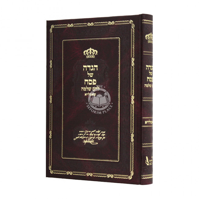 Haggadah Shel Pesach Lechem Shlomo / הגדה של פסח לחם שלמה Haggadah Shel Pesach Lechem Shlomo / הגדה של פסח לחם שלמה
