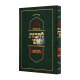 Haggadah Shel Pesach Lehavos Aish / הגדה של פסח להבות אש Haggadah Shel Pesach Lehavos Aish / הגדה של פסח להבות אש
