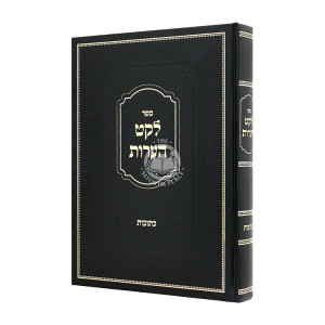 Leket Haoros Kesubos   /  לקט הערות כתובות
