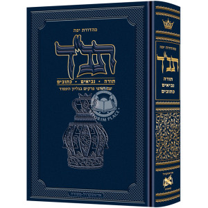 Jaffa Edition Hebrew Only Mid-Size Tanach      
