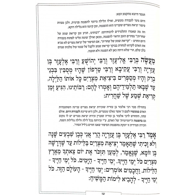 Haggadah Shel Pesach Lihavin / הגדה של פסח להבין Haggadah Shel Pesach Lihavin / הגדה של פסח להבין