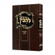 Haggadah Shel Pesach Lihavin / הגדה של פסח להבין Haggadah Shel Pesach Lihavin / הגדה של פסח להבין