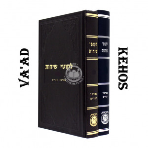 Please Choose Likkutei Sichos Volume 4 - Kehos or Va'ad