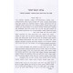 Liprakim Al Parshas Hashavuah  /  לפרקים על פרשת השבוע ב כרכים