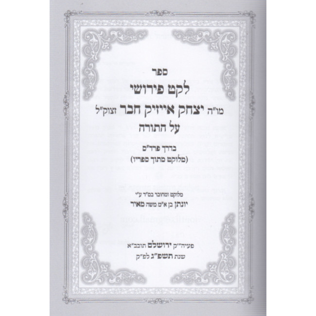 Leket Pirushei Rabbi Yitzchok Isaac Chaver / לקט פירושי רבי יצחק אייזיק חבר על התורה Leket Pirushei Rabbi Yitzchok Isaac Chaver / לקט פירושי רבי יצחק אייזיק חבר על התורה