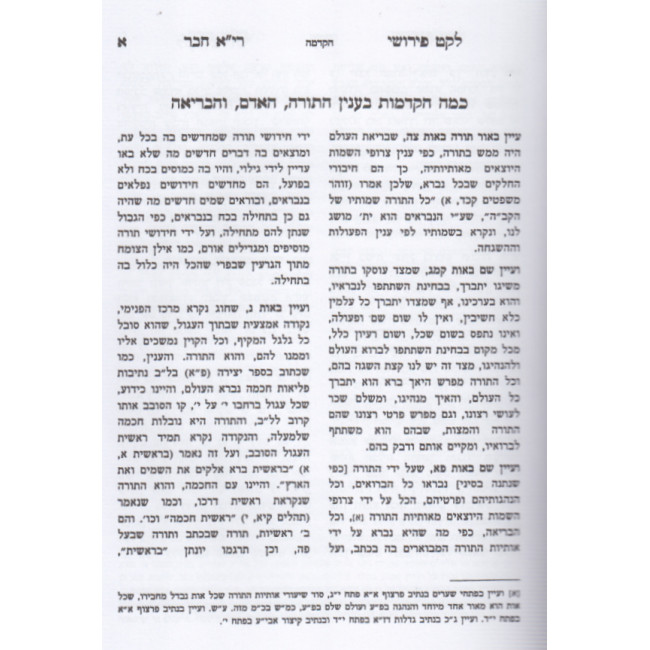 Leket Pirushei Rabbi Yitzchok Isaac Chaver / לקט פירושי רבי יצחק אייזיק חבר על התורה Leket Pirushei Rabbi Yitzchok Isaac Chaver / לקט פירושי רבי יצחק אייזיק חבר על התורה