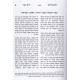 Leket Pirushei Rabbi Yitzchok Isaac Chaver / לקט פירושי רבי יצחק אייזיק חבר על התורה