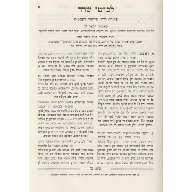 Levushei Serod / לבושי שרד השלם והמפואר- ציוני טל Levushei Serod / לבושי שרד השלם והמפואר- ציוני טל
