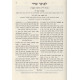 Levushei Serod / לבושי שרד השלם והמפואר- ציוני טל