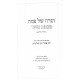 Haggadah Shel Pesach Minchas Asher / הגדה של פסח מנחת אשר Haggadah Shel Pesach Minchas Asher / הגדה של פסח מנחת אשר
