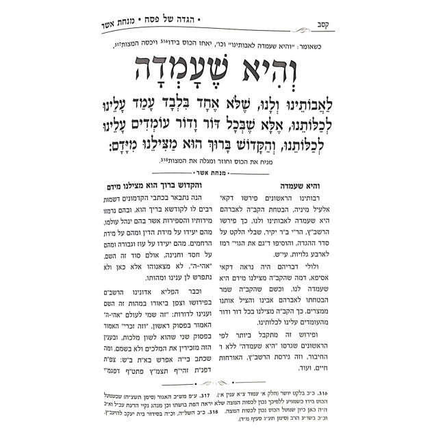 Haggadah Shel Pesach Minchas Asher / הגדה של פסח מנחת אשר Haggadah Shel Pesach Minchas Asher / הגדה של פסח מנחת אשר