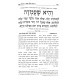 Haggadah Shel Pesach Minchas Asher / הגדה של פסח מנחת אשר Haggadah Shel Pesach Minchas Asher / הגדה של פסח מנחת אשר
