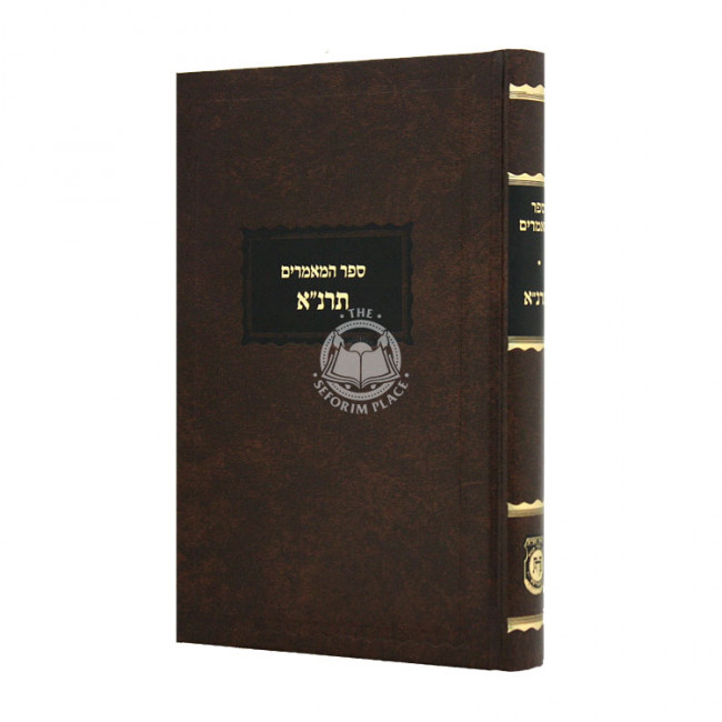 Sefer Hamaamarim 5651 / ספר המאמרים תרנ"א