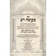 Ma'aseh Rav  /  מעשה רב - הנהגות הגר"א