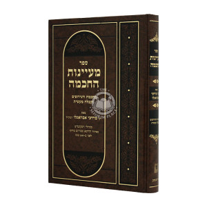 Maayonos Hapshat - Megillas Esther / מעינות הפשט - מגילת אסתר
