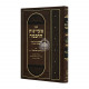 Maayonos Hapshat - Megillas Esther / מעינות הפשט - מגילת אסתר